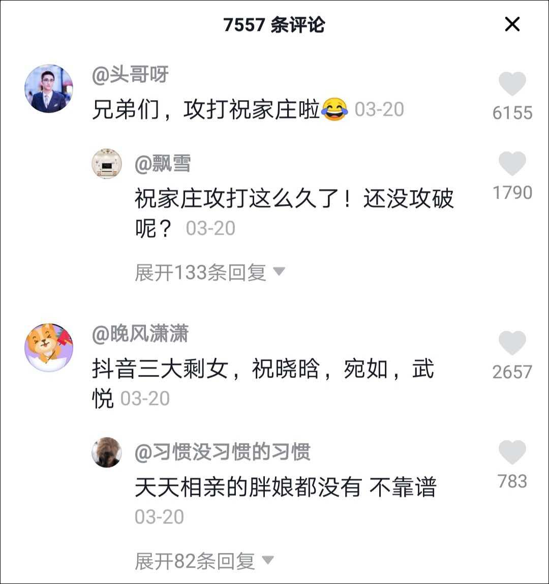 抖音最难嫁网红“祝晓晗”，如何做到了2000万粉丝？
